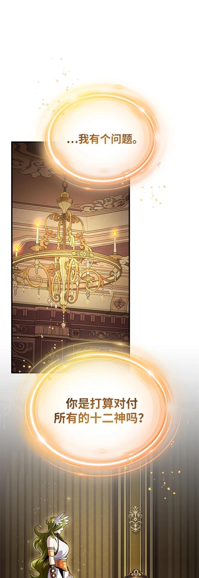 66666年后复活的黑魔法师 - 第164話 牽制(1/2) - 第24张图