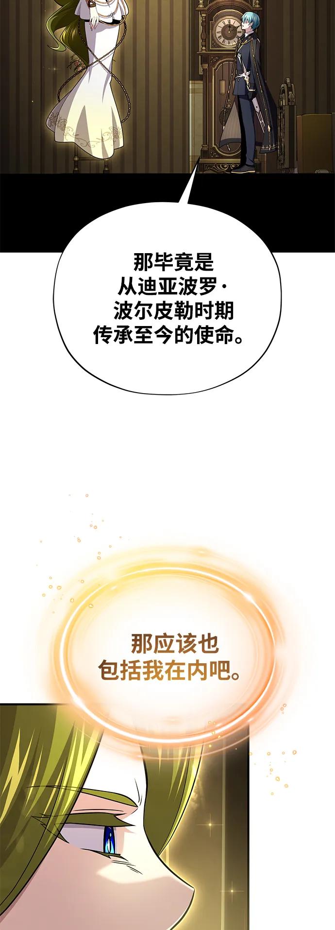 66666年后复活的黑魔法师 - 第164話 牽制(1/2) - 第25张图