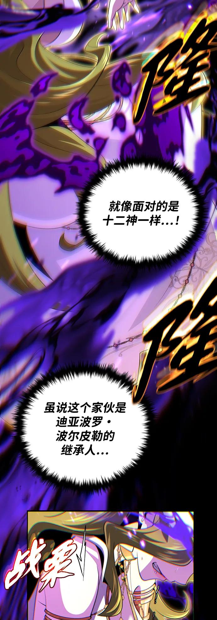 66666年后复活的黑魔法师 - 第164話 牽制(1/2) - 第3张图