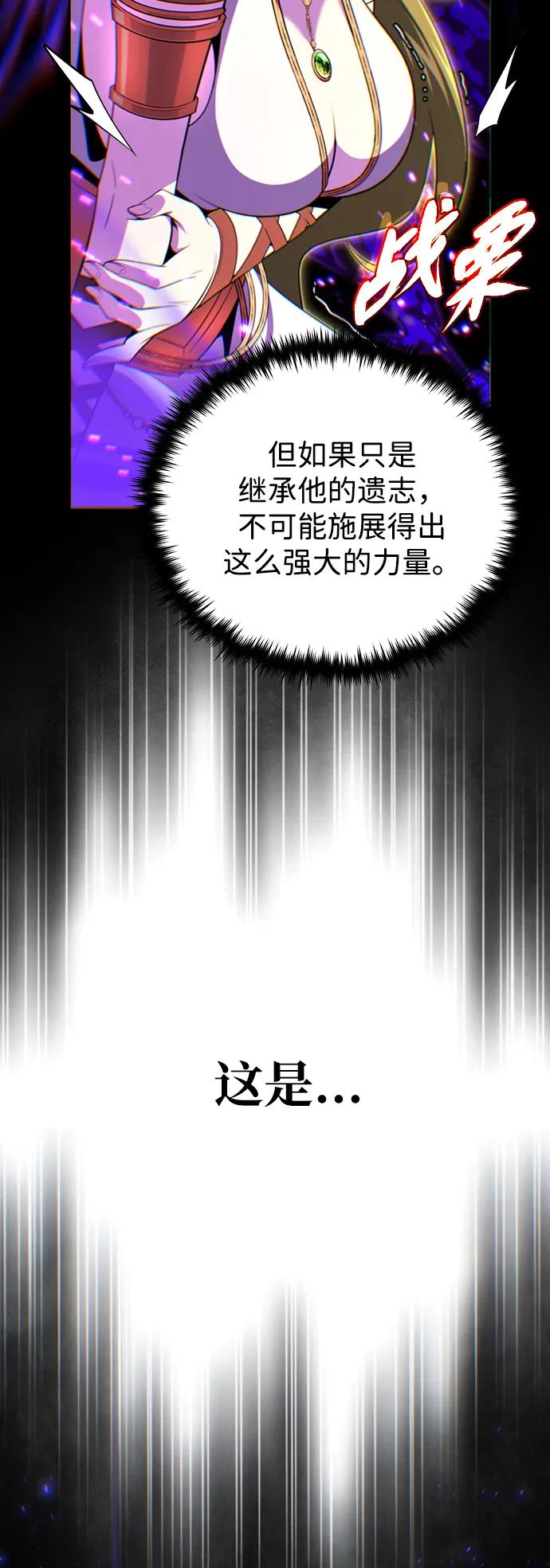 66666年后复活的黑魔法师 - 第164話 牽制(1/2) - 第4张图