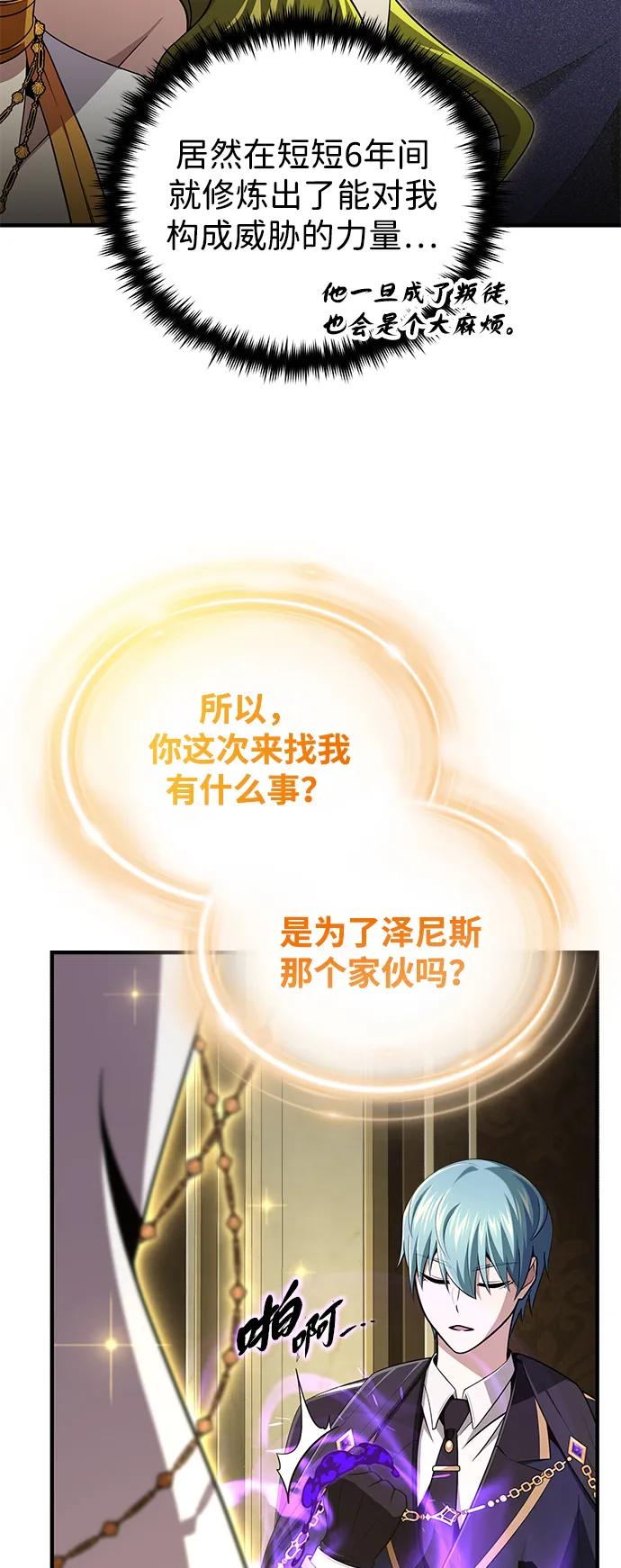 66666年后复活的黑魔法师 - 第164話 牽制(1/2) - 第9张图