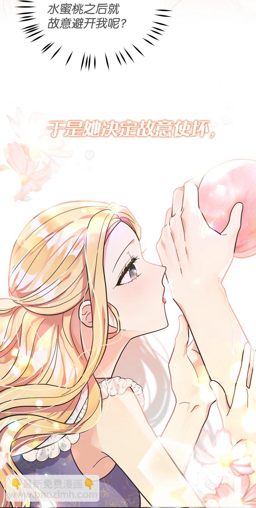 序章 这个夏天，想和你一起变甜！-第1话