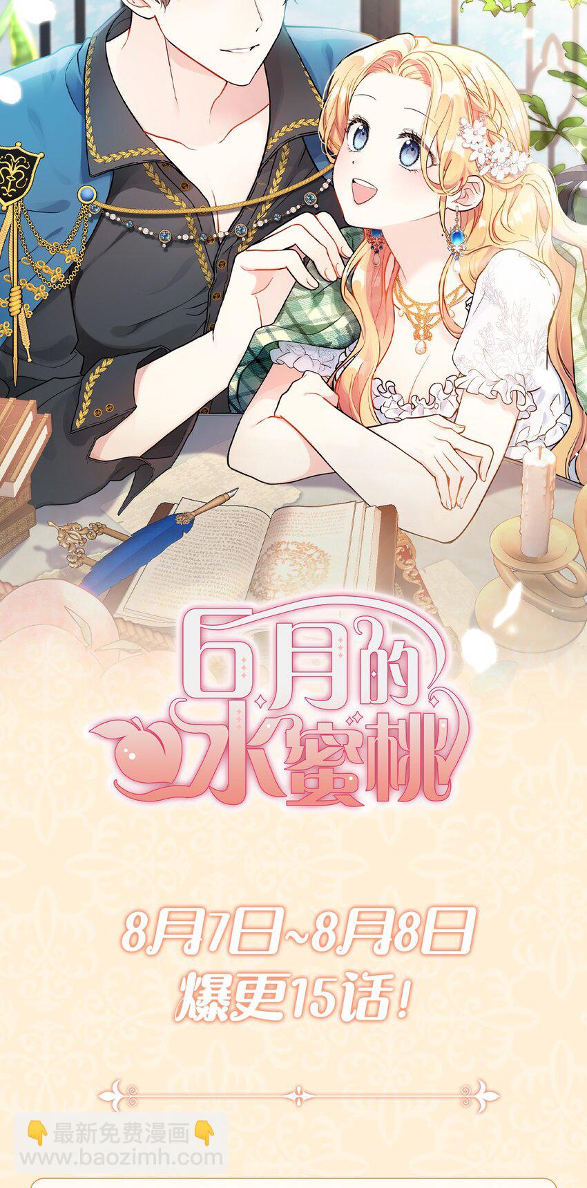 序章 这个夏天，想和你一起变甜！-第1话