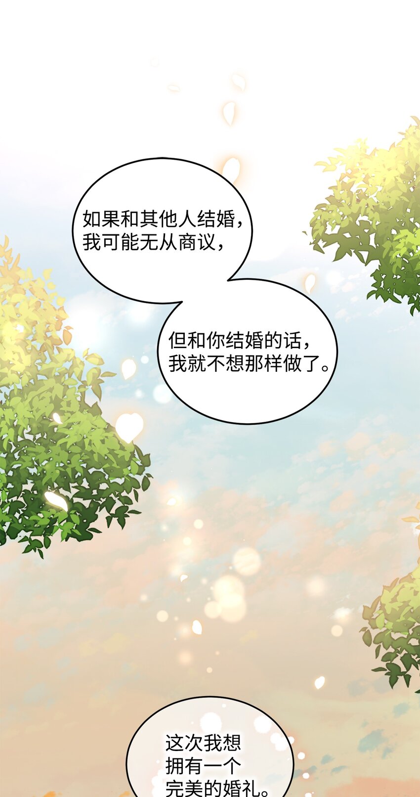 14 想要的婚礼(1/2)-第15话