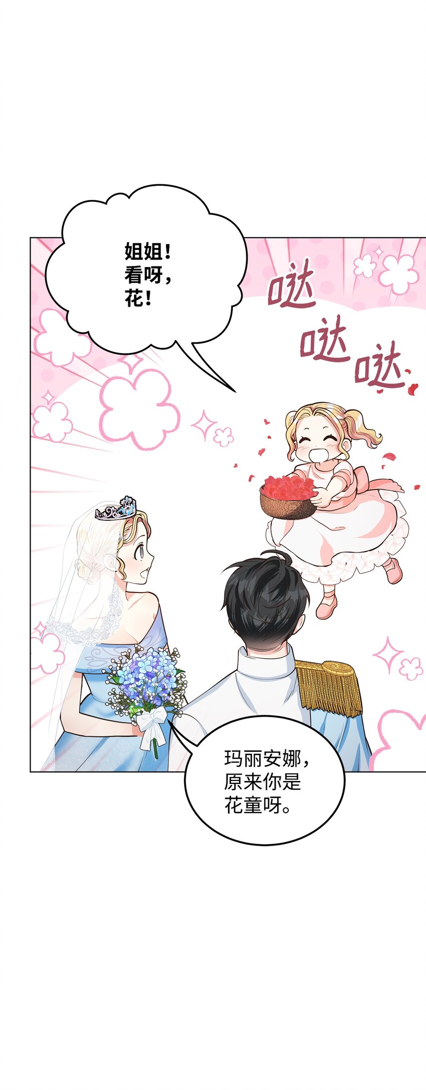 16 梦中的婚礼(1/2)-第17话