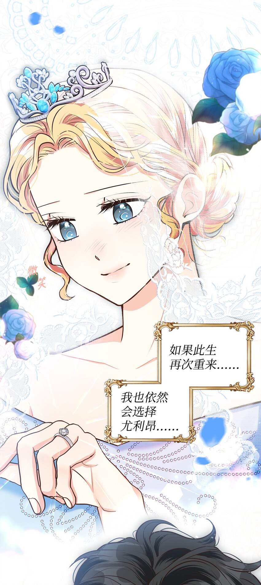16 梦中的婚礼(1/2)-第17话