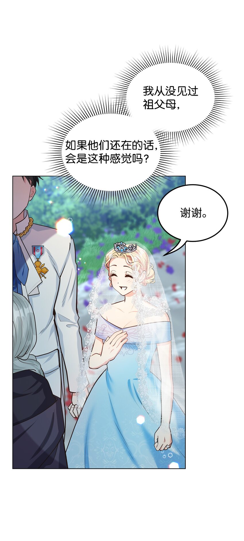 16 梦中的婚礼(1/2)-第17话