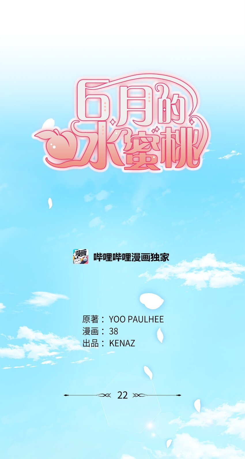 22 爱情的重要性(1/2)-第23话