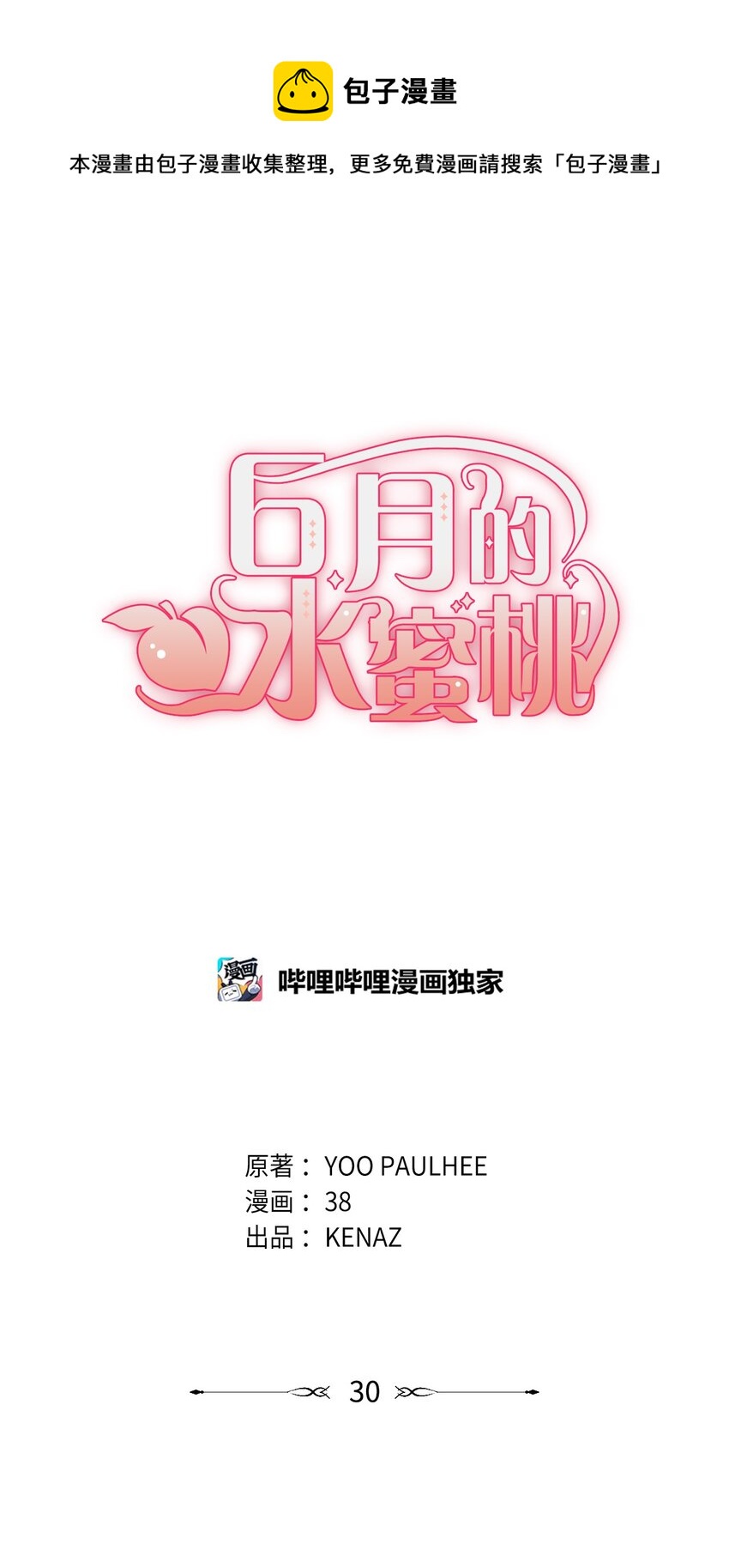 30 迟来的和解(1/3)-第31话