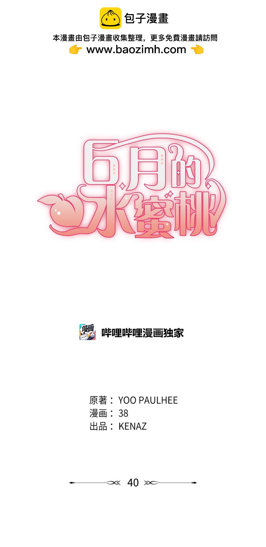 40 蕾娅不存在(1/3)-第41话