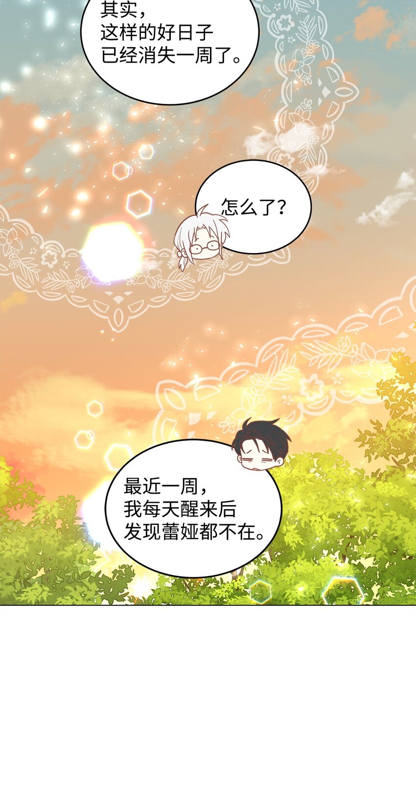 46 蕾娅的忧虑(1/2)-第47话