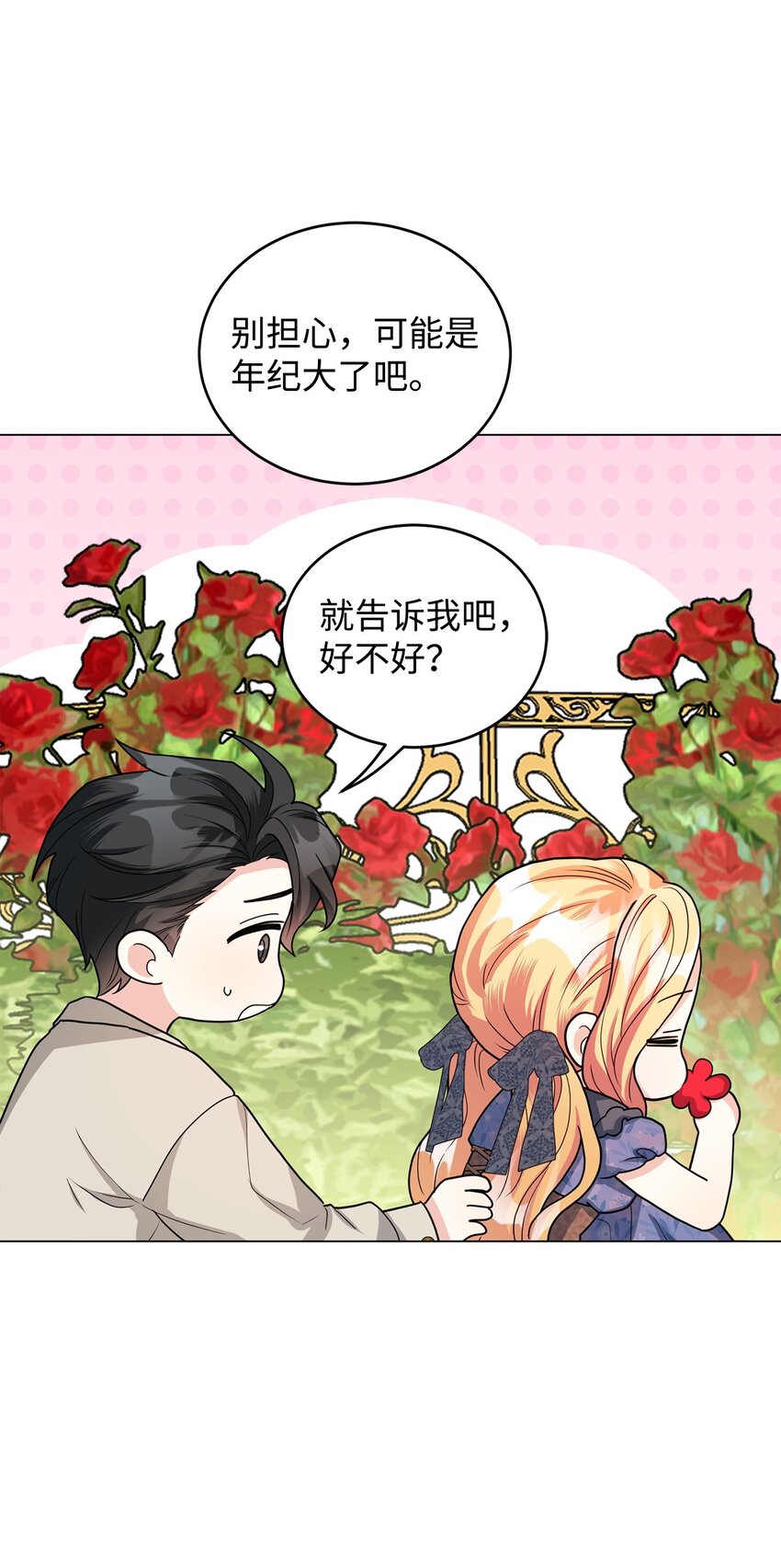 46 蕾娅的忧虑(1/2)-第47话