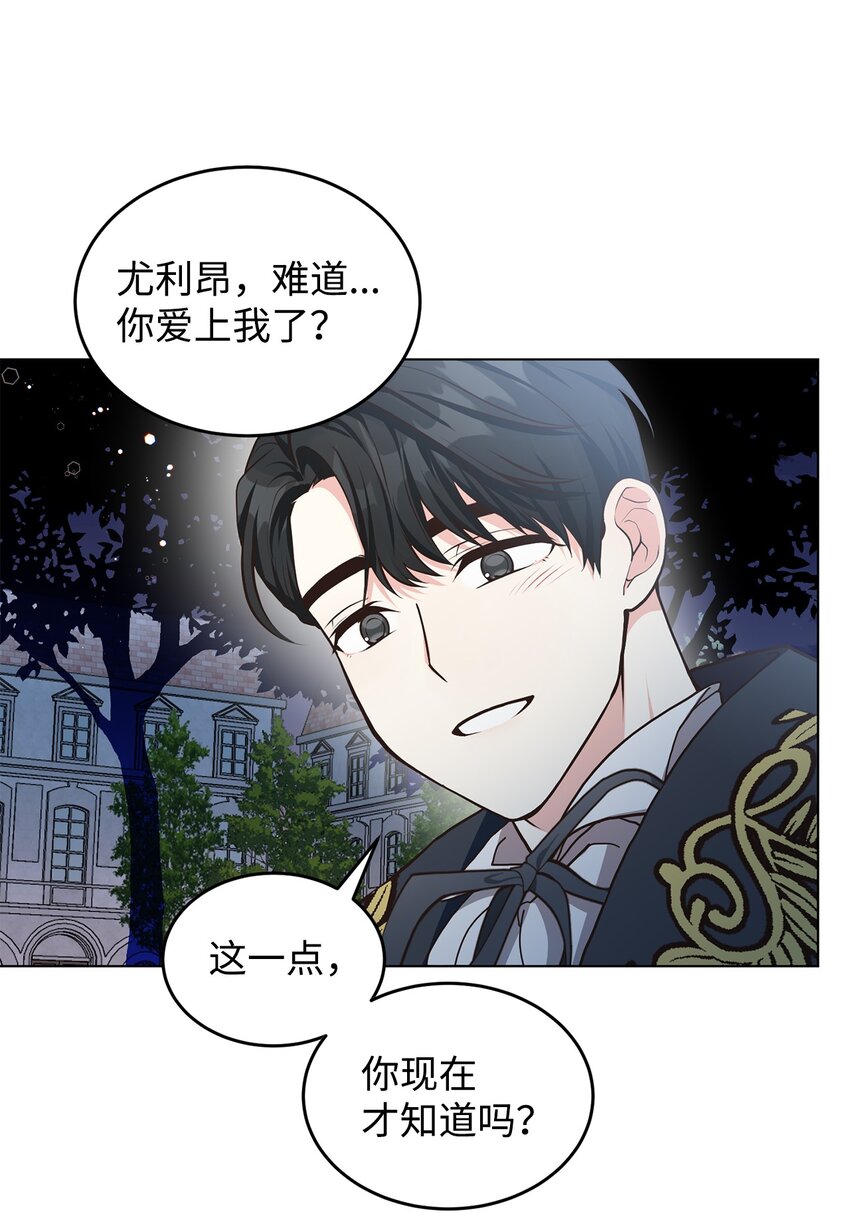 08 尤利昂的求婚(1/2)-第9话