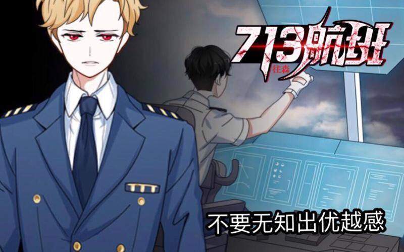 no11 不要无知出优越感-第11话