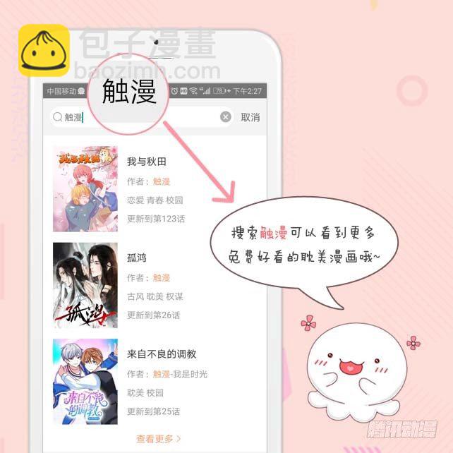 no11 不要无知出优越感-第11话
