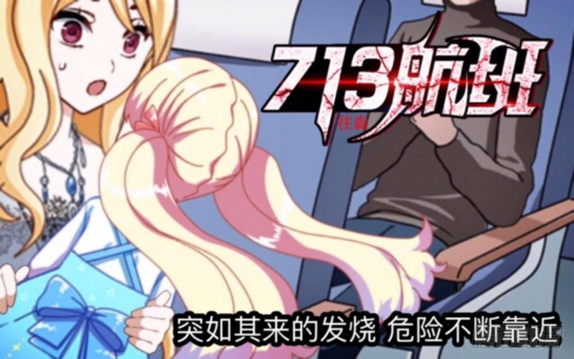 no3 高烧-第3话