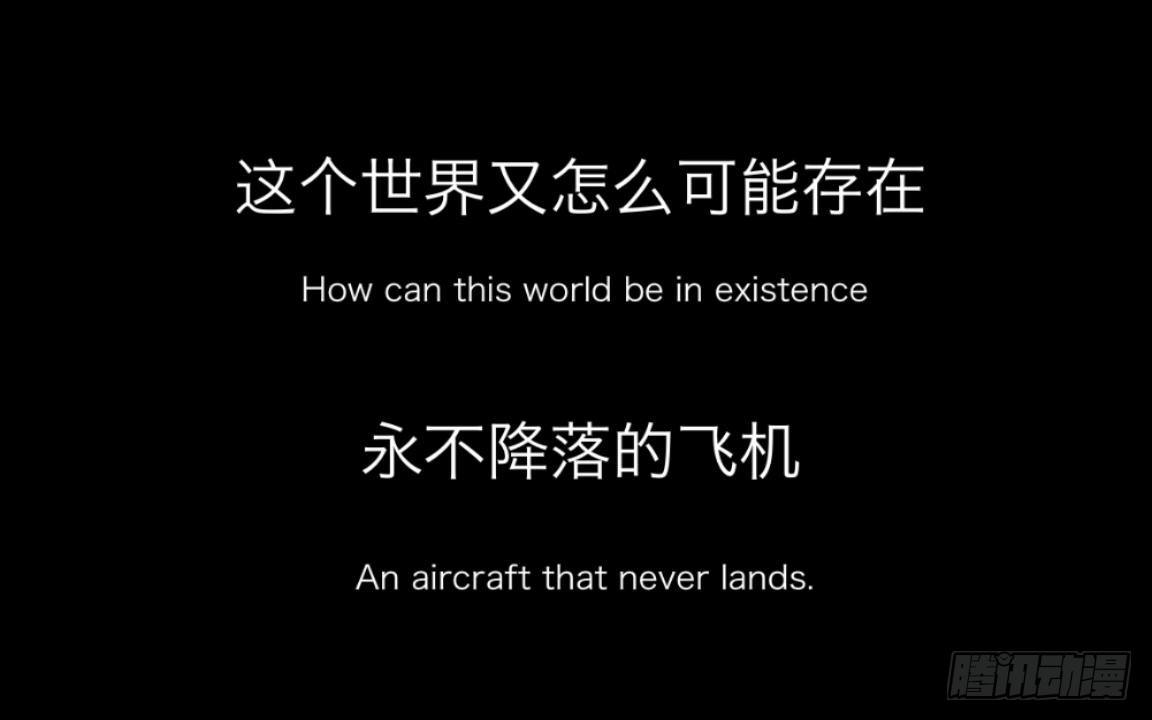 no7 永不该降落的航班-第7话