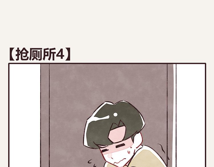 🍧805 第0102话 抢厕所4 第1页