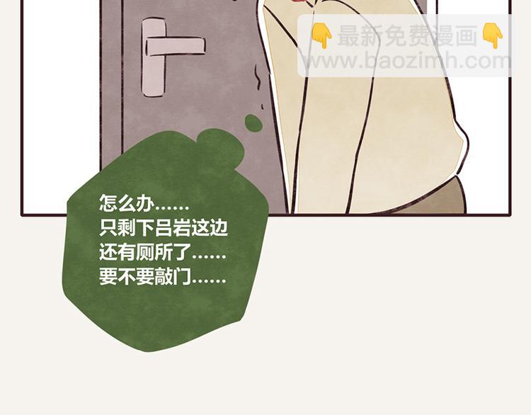 🍧805 第0102话 抢厕所4 第2页