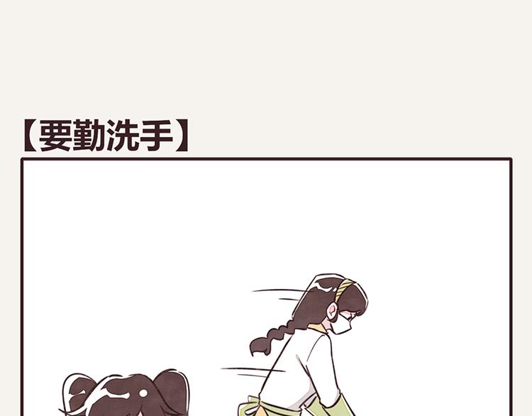 🍧805 第0104话 要勤洗手 第1页