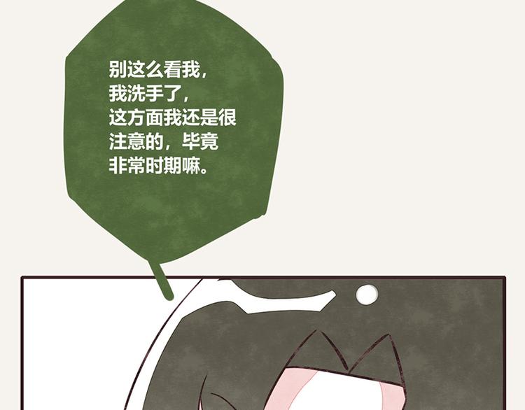 🍧805 第0104话 要勤洗手 第11页