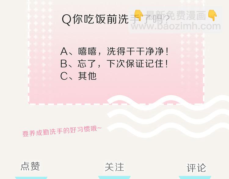 🍧805 第0104话 要勤洗手 第20页