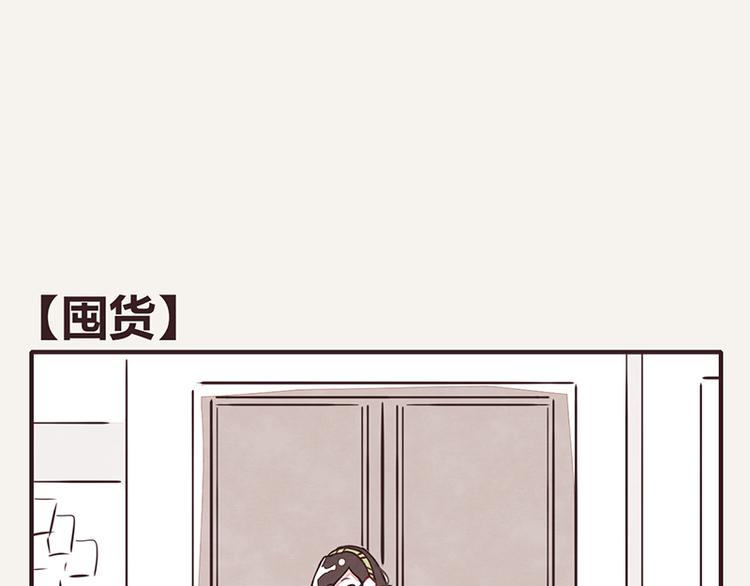 🍧805 第0106话 囤货 第1页