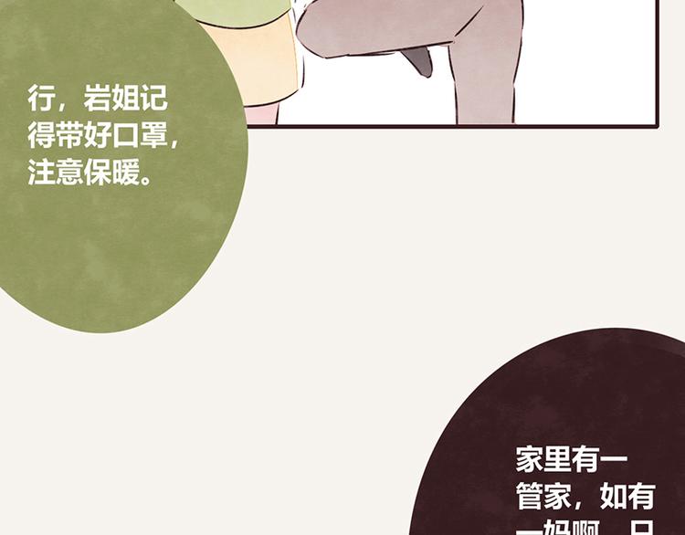 🍧805 第0108话 秋裤上线 第10页