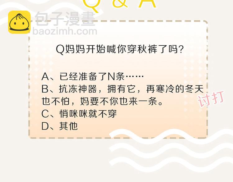 🍧805 第0108话 秋裤上线 第23页