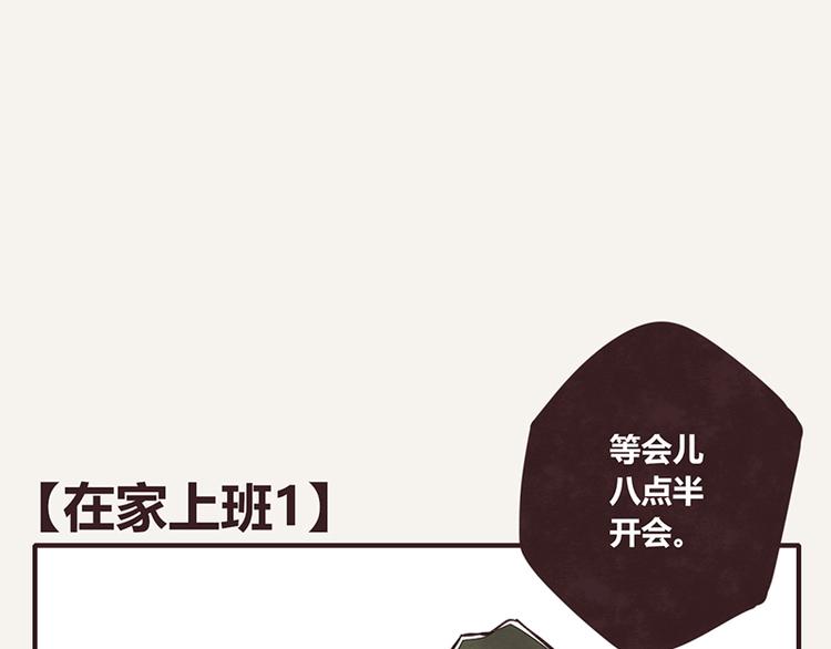 🍧805 第0110话 在家上班1 第1页