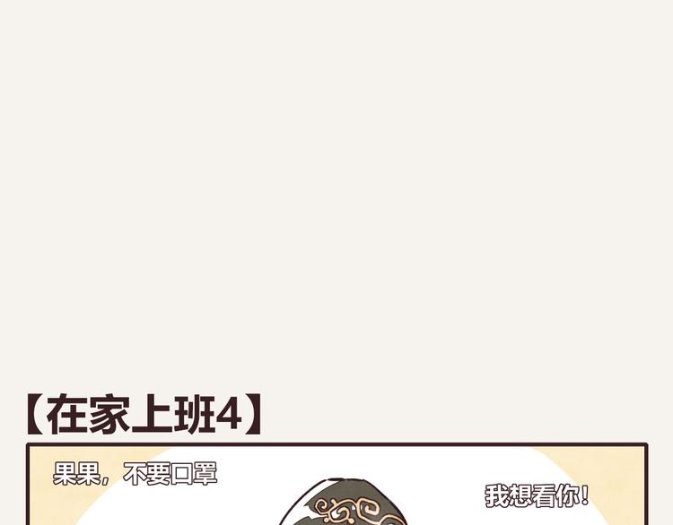 🍧805 第0114话 在家上班4 第1页