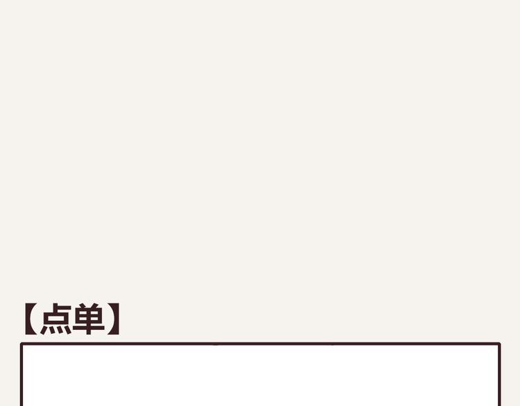 🍧805 第0118话 点单 第1页