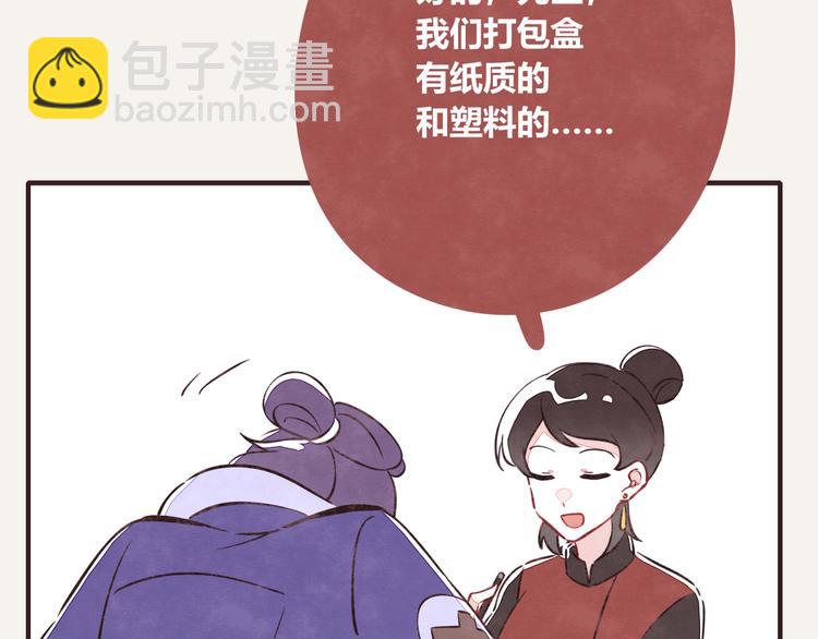 🍧805 第0118话 点单 第20页