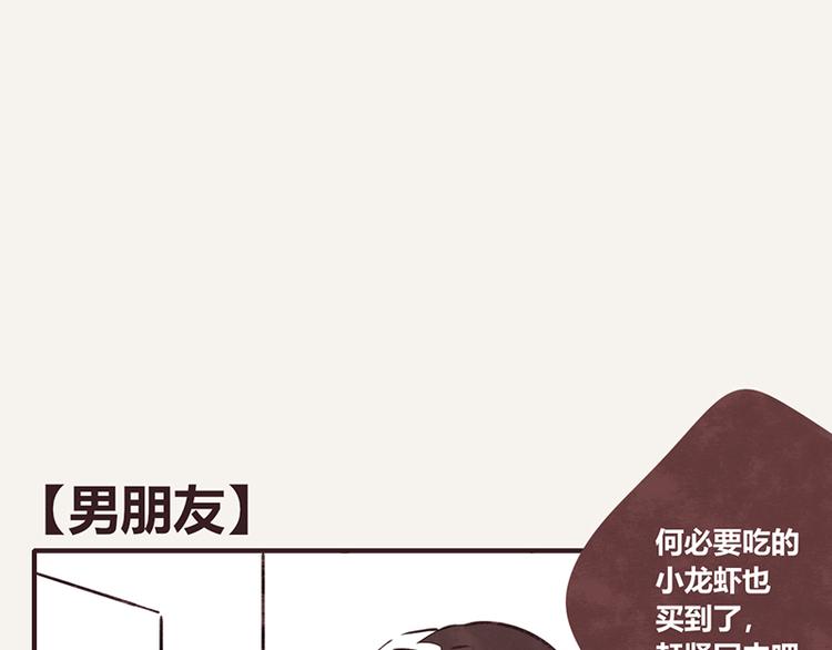 🍧805 第0012话 男朋友 第1页