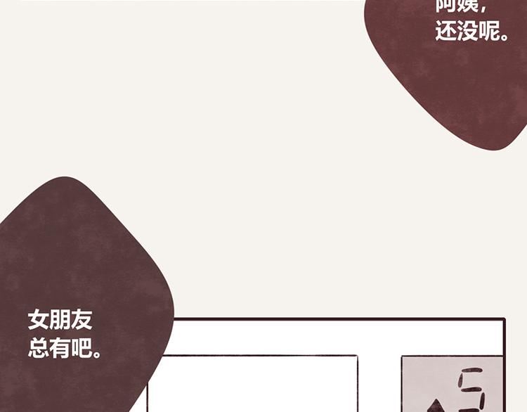 🍧805 第0012话 男朋友 第11页
