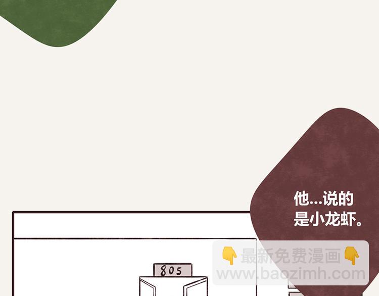 🍧805 第0012话 男朋友 第19页