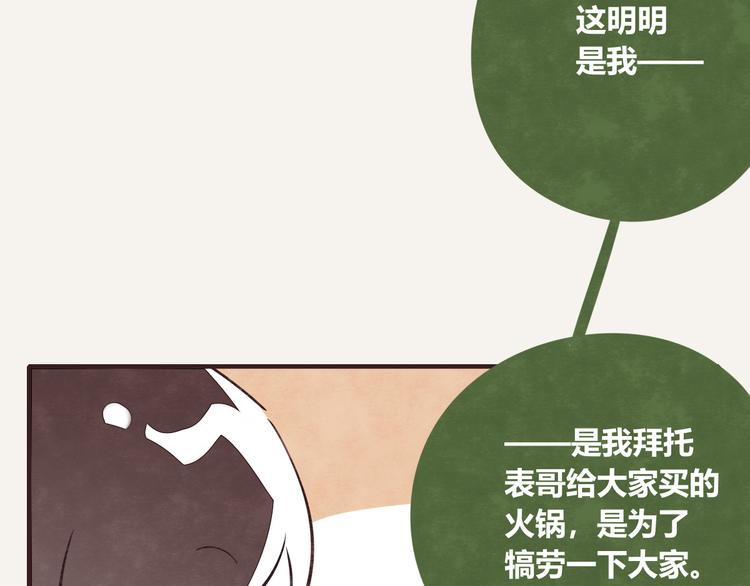 🍧805 第0120话 打脸 第17页