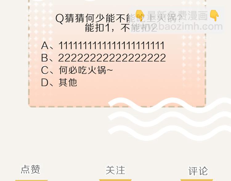 🍧805 第0120话 打脸 第23页