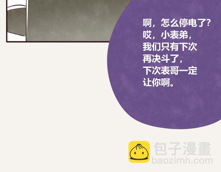 🍧805 第0122话 停电的游戏时间 第29页
