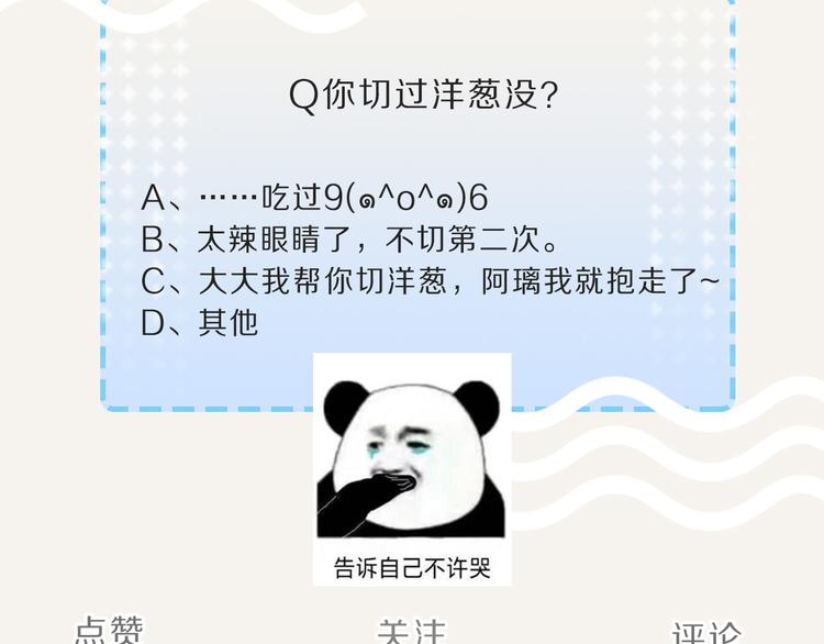 🍧805 第0124话 洋葱 第23页