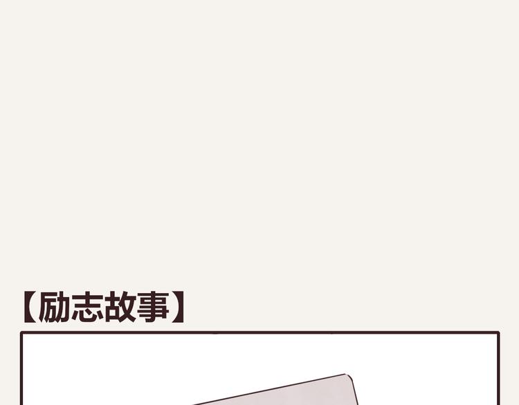 🍧805 第0132话 励志故事 第1页
