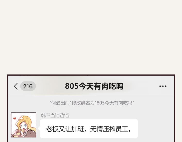 🍧805 第0134话 韩不当加班 第10页