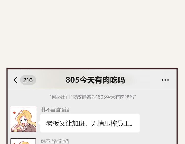 🍧805 第0134话 韩不当加班 第13页