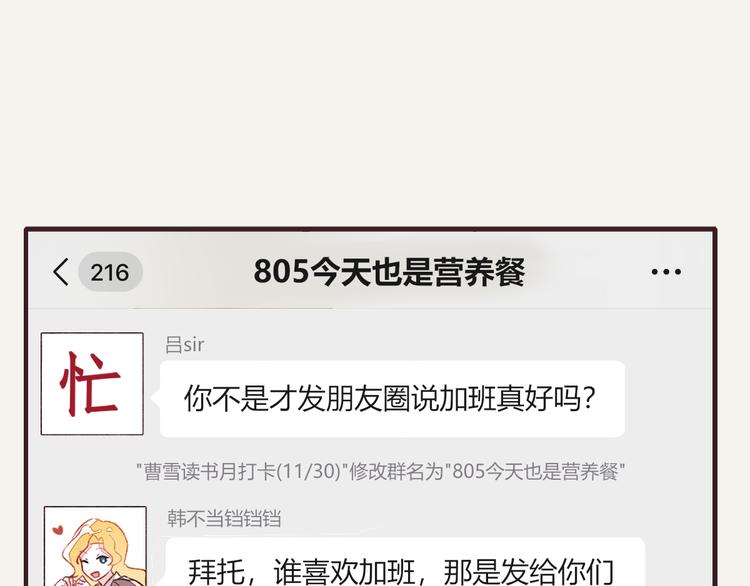 🍧805 第0134话 韩不当加班 第16页