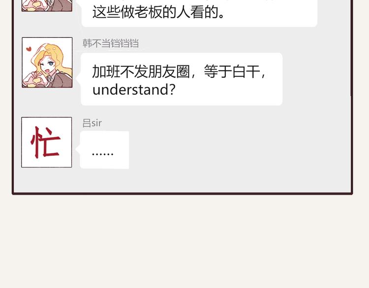 🍧805 第0134话 韩不当加班 第17页