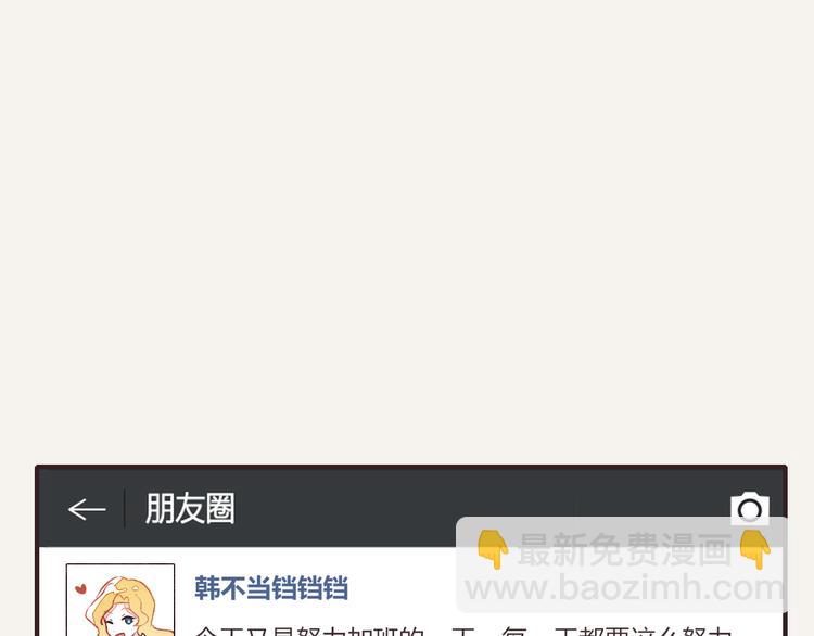 🍧805 第0134话 韩不当加班 第4页