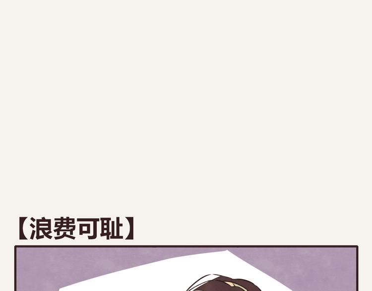 🍧805 第0138话 浪费可耻 第1页