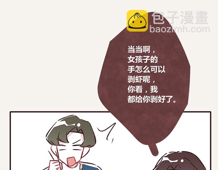 🍧805 第0014话 剥虾2 第4页