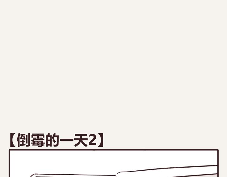 🍧805 第0140话 倒霉的一天2 第1页