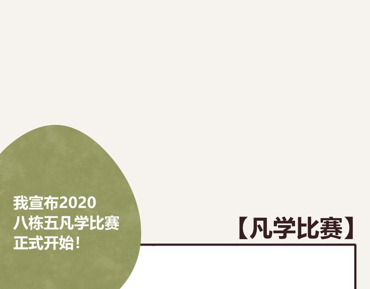 🍧805 第0142话 凡学比赛 第1页
